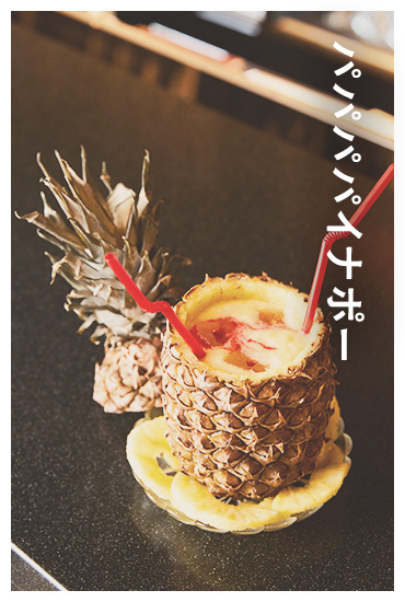 パパパパイナポー
