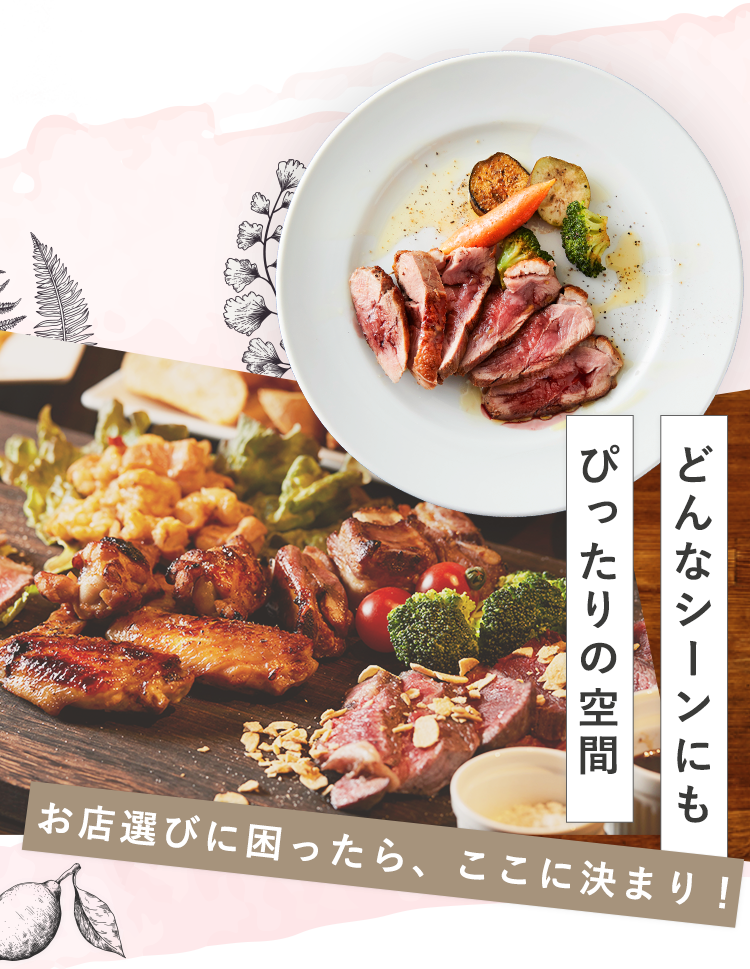 お店選びに困ったらここに決まり